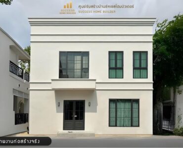 ผลงานสร้างบ้านคุณธนาธิป | Success Home Builder รับสร้างบ้านขอนแก่น อุดรธานี