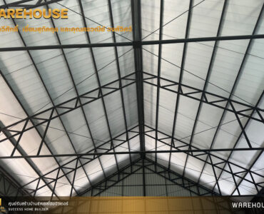 ผลงานสร้างโกดัง | Success Home Builder รับสร้างโกดัง