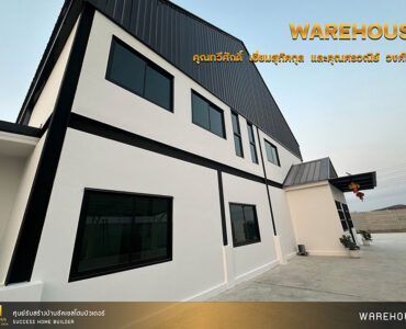 ผลงานสร้างโกดัง | Success Home Builder รับสร้างโกดัง