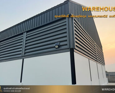 ผลงานสร้างโกดัง | Success Home Builder รับสร้างโกดัง