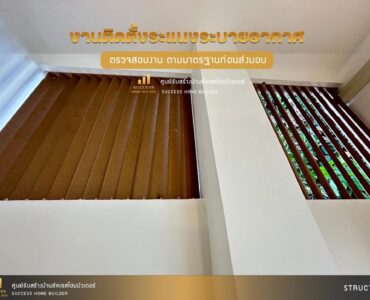 ผลงานสร้างบ้านเสร็จคุณ เมย์ วิทยาพูล | Success Home Builder รับสร้างบ้านขอนแก่น อุดรธานี