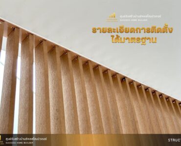 ผลงานสร้างบ้านเสร็จคุณ เมย์ วิทยาพูล | Success Home Builder รับสร้างบ้านขอนแก่น อุดรธานี