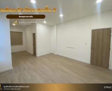 ผลงานสร้างบ้านเสร็จคุณ เมย์ วิทยาพูล | Success Home Builder รับสร้างบ้านขอนแก่น อุดรธานี