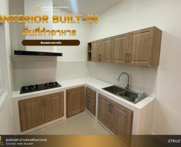 ผลงานสร้างบ้านเสร็จ คุณ เมย์ วิทยาพูล | Success Home Builder รับสร้างบ้านขอนแก่น อุดรธานี