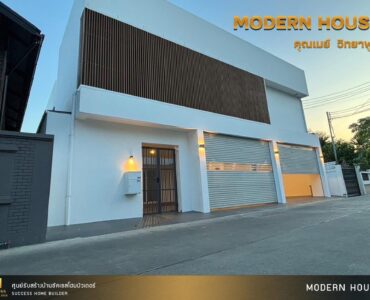 ผลงานสร้างบ้านเสร็จคุณ เมย์ วิทยาพูล | Success Home Builder รับสร้างบ้านขอนแก่น อุดรธานี