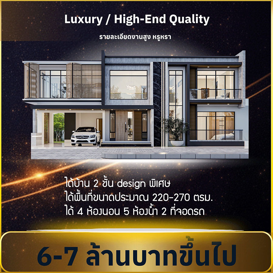 ✍️เกร็ดความรู้จาก ซัคเซสโฮมบิวเดอร์ ✨งบประมาณเท่านี้ .. สร้างบ้านได้เท่าไหน ?