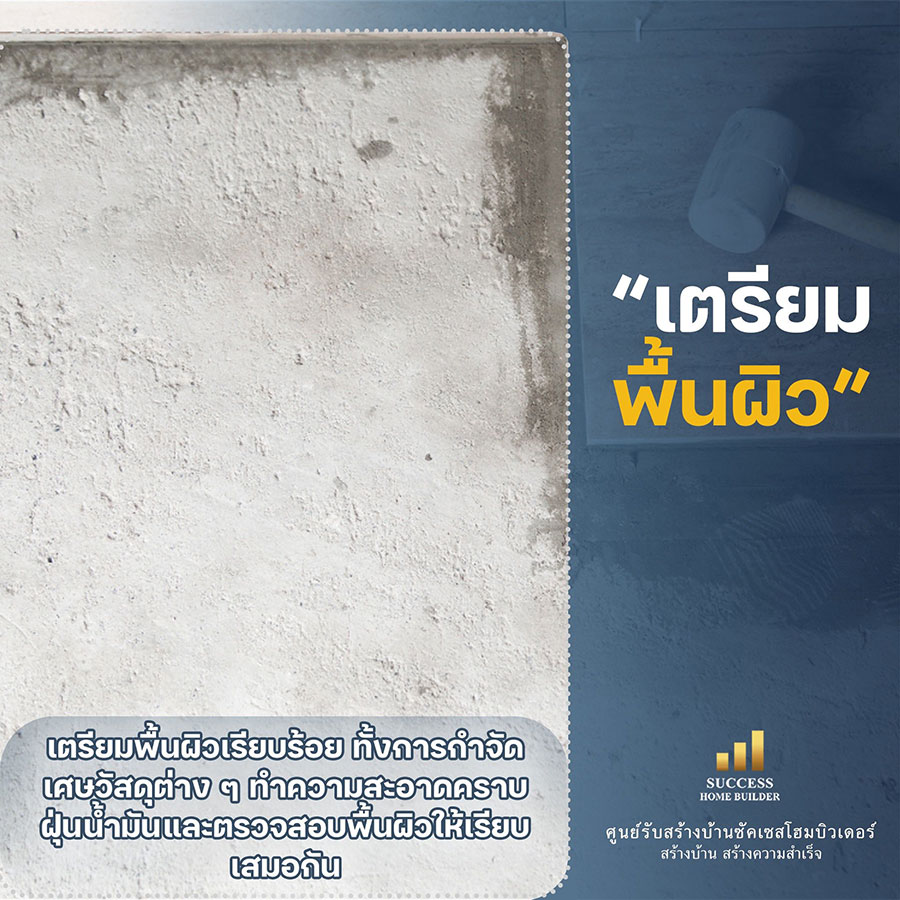 🏛️ เทคนิคการปูกระเบื้อง 🏛️