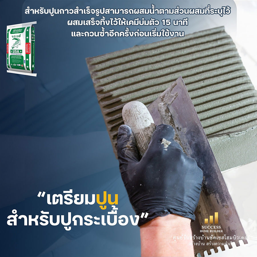🏛️ เทคนิคการปูกระเบื้อง 🏛️